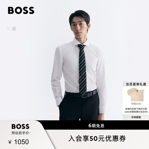 【垂感府绸】BOSS博斯26新款男商务正式挺阔100%棉白色修身衬衫