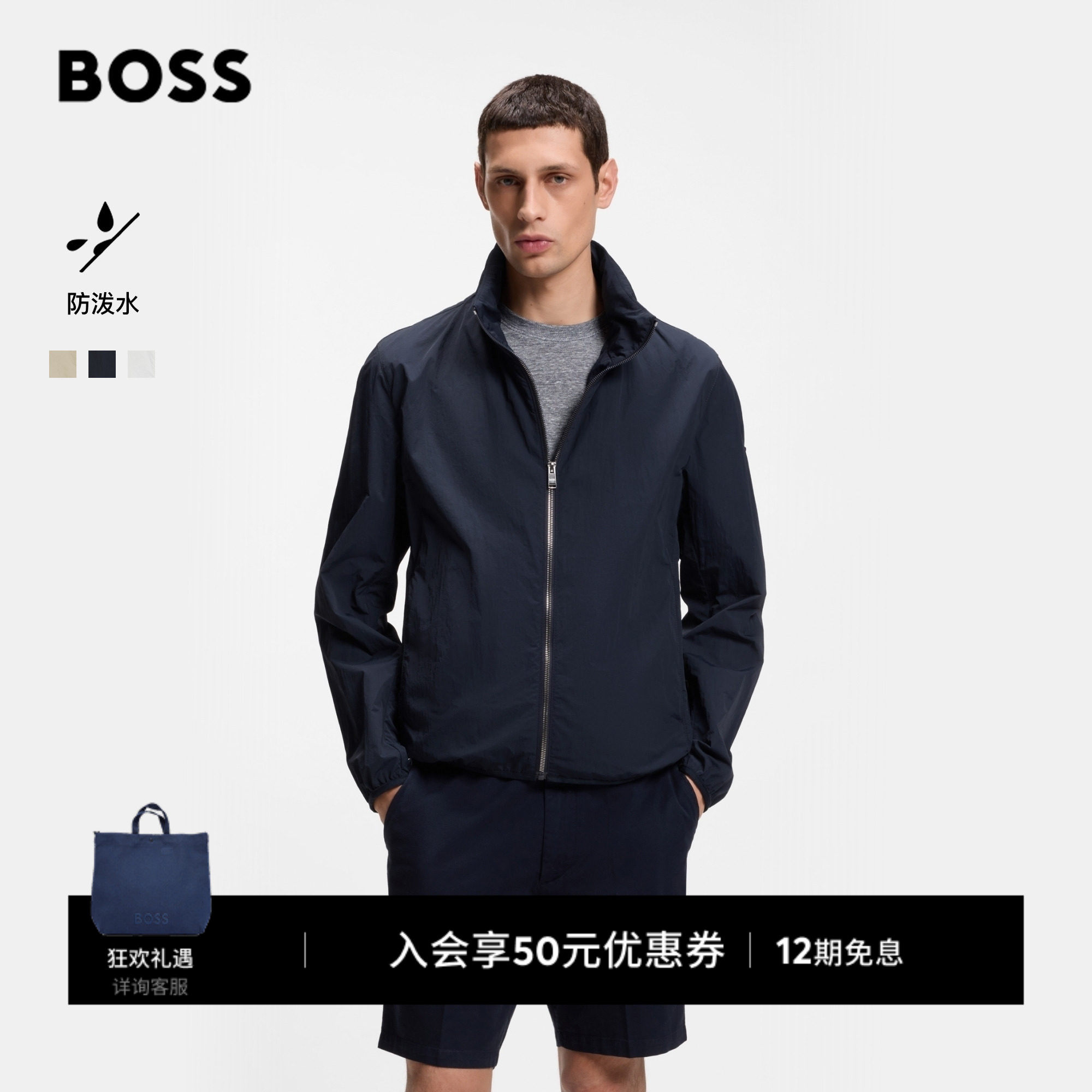 【防泼水】BOSS博斯26新款男通勤休闲日常多色立领拉链夹克外套