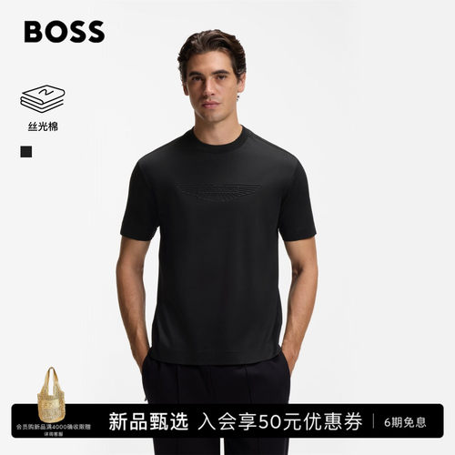 【阿斯顿马丁联名】BOSS博斯 男士26年秋季新款丝光棉质 T 恤