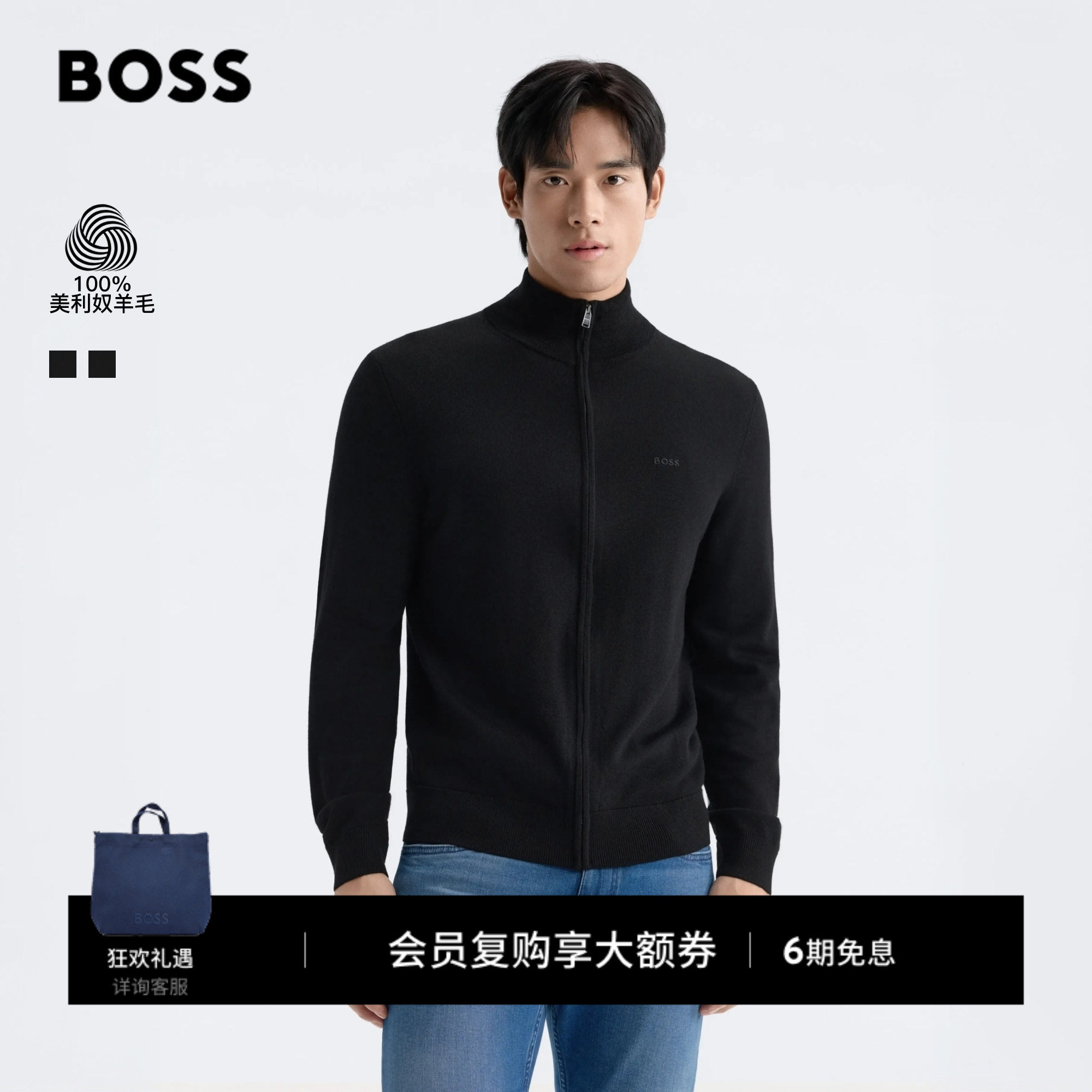 【100%美利奴羊毛】BOSS博斯男羊毛老钱商务休闲立领拉链针织开衫