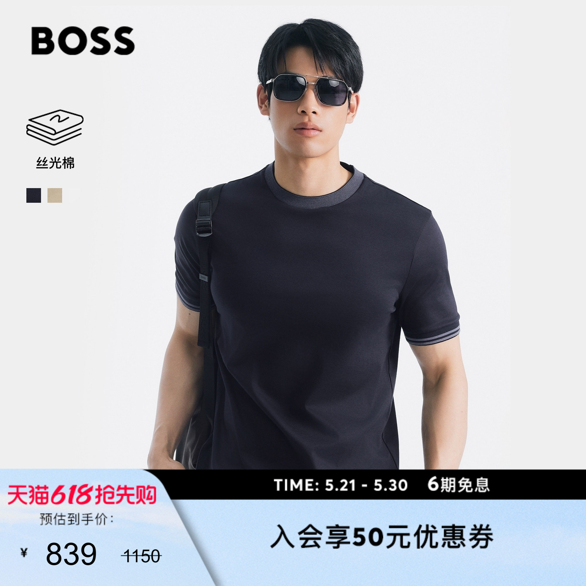 【丝光棉】BOSS博斯夏新款商务休闲修身T恤