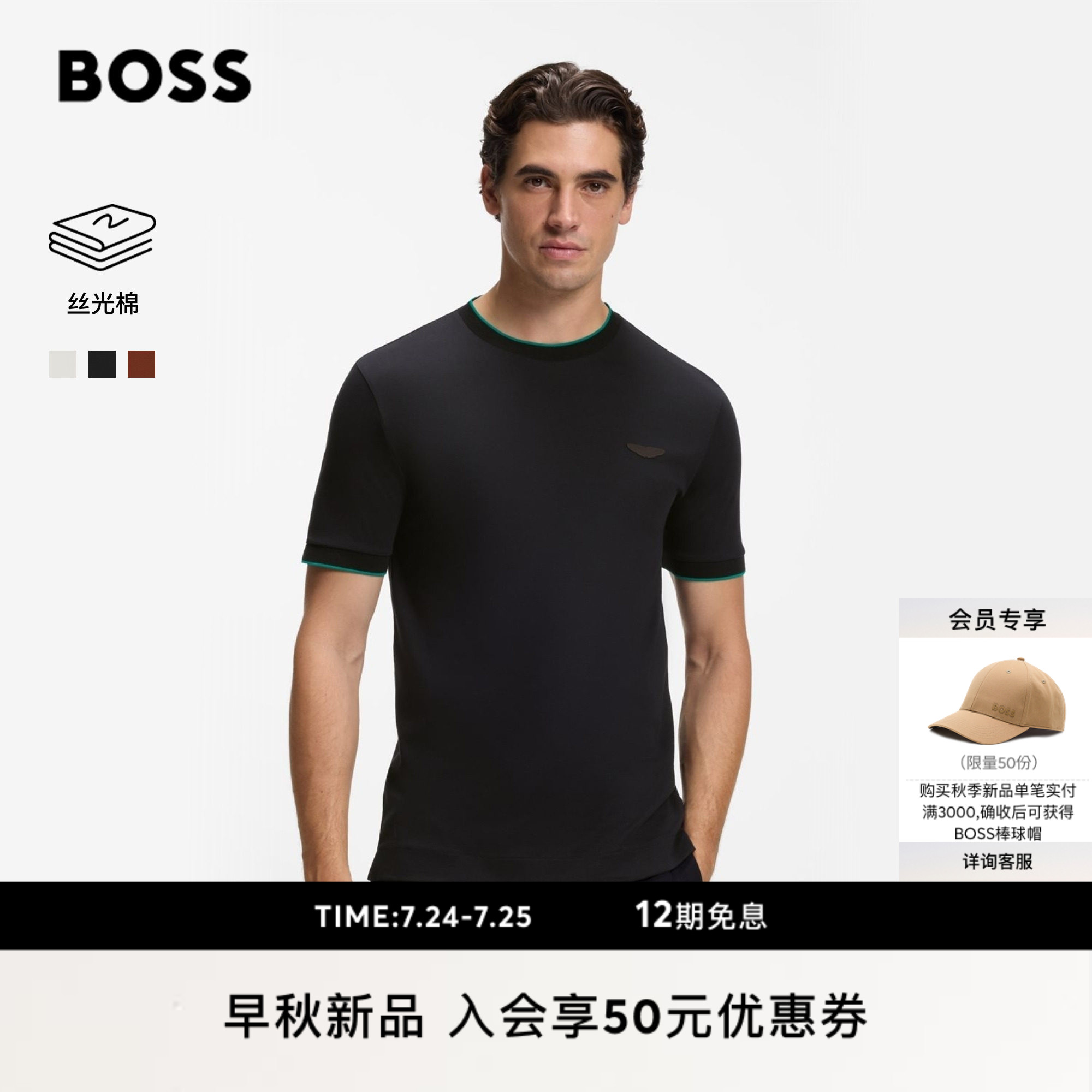【阿斯顿马丁联名】BOSS博斯 男士26年秋季新款丝光棉质 T 恤