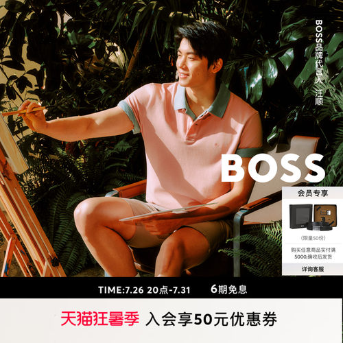 【汪顺同款】BOSS博斯经典款男休闲通勤珠地布针织短袖BOSSPolo衫