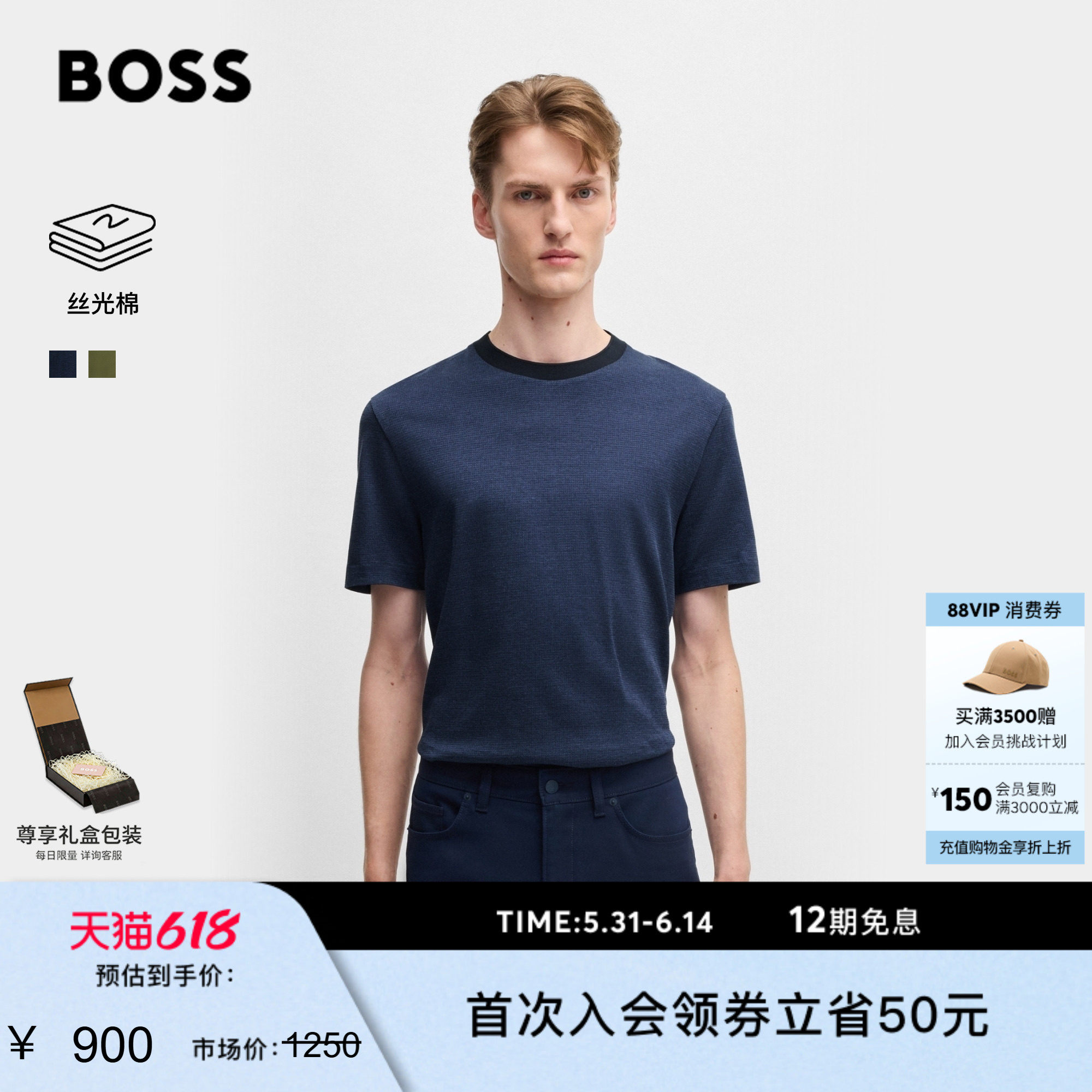 撞色衣领丝光棉质T恤