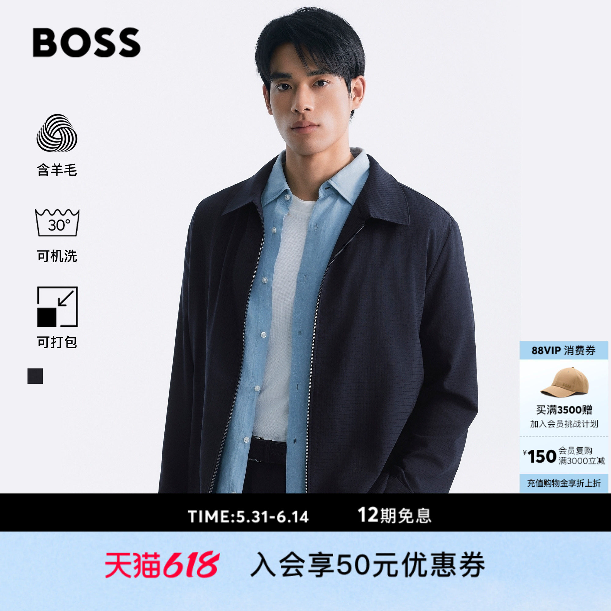 【可打包可机洗】BOSS博斯 26年夏季新款男弹力延展羊毛混纺外套