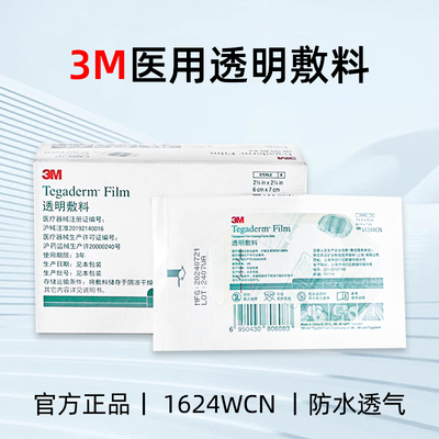 3M防水透气透明敷料1624WCN