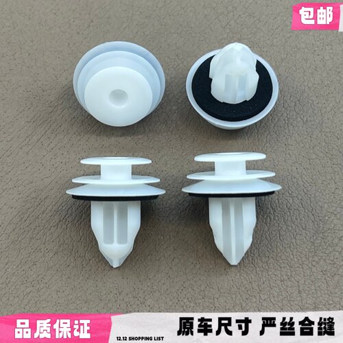 雷克萨斯车门板内衬卡扣卡子