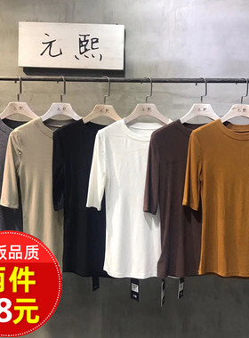 元熙 五分袖白色t恤女秋季黑色薄款修身中袖莫代尔打底衫半袖上衣