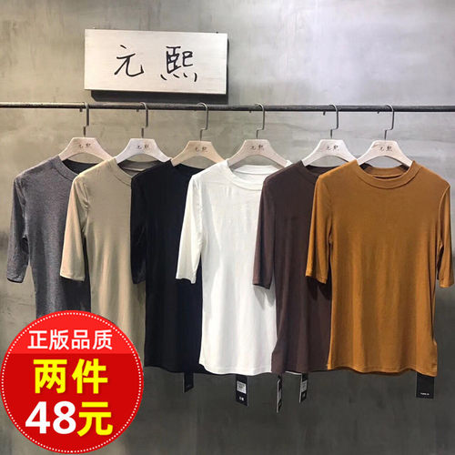 元熙中袖莫代尔打底衫