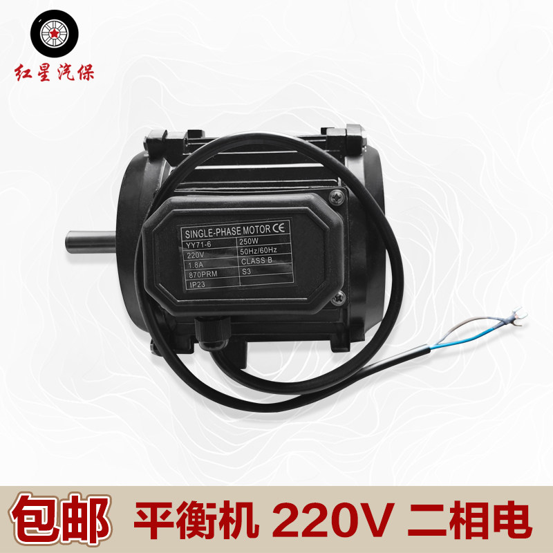 马达铜线220V保设备扒胎机维修工具汽车轮胎平衡机电动机