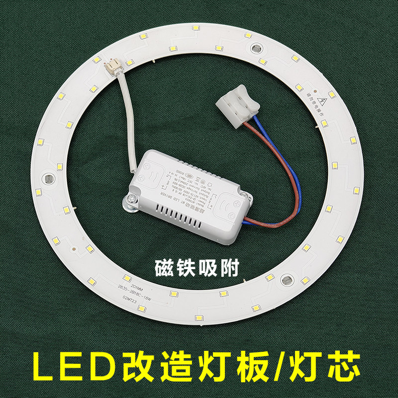 LED吸顶灯改造灯板节能灯