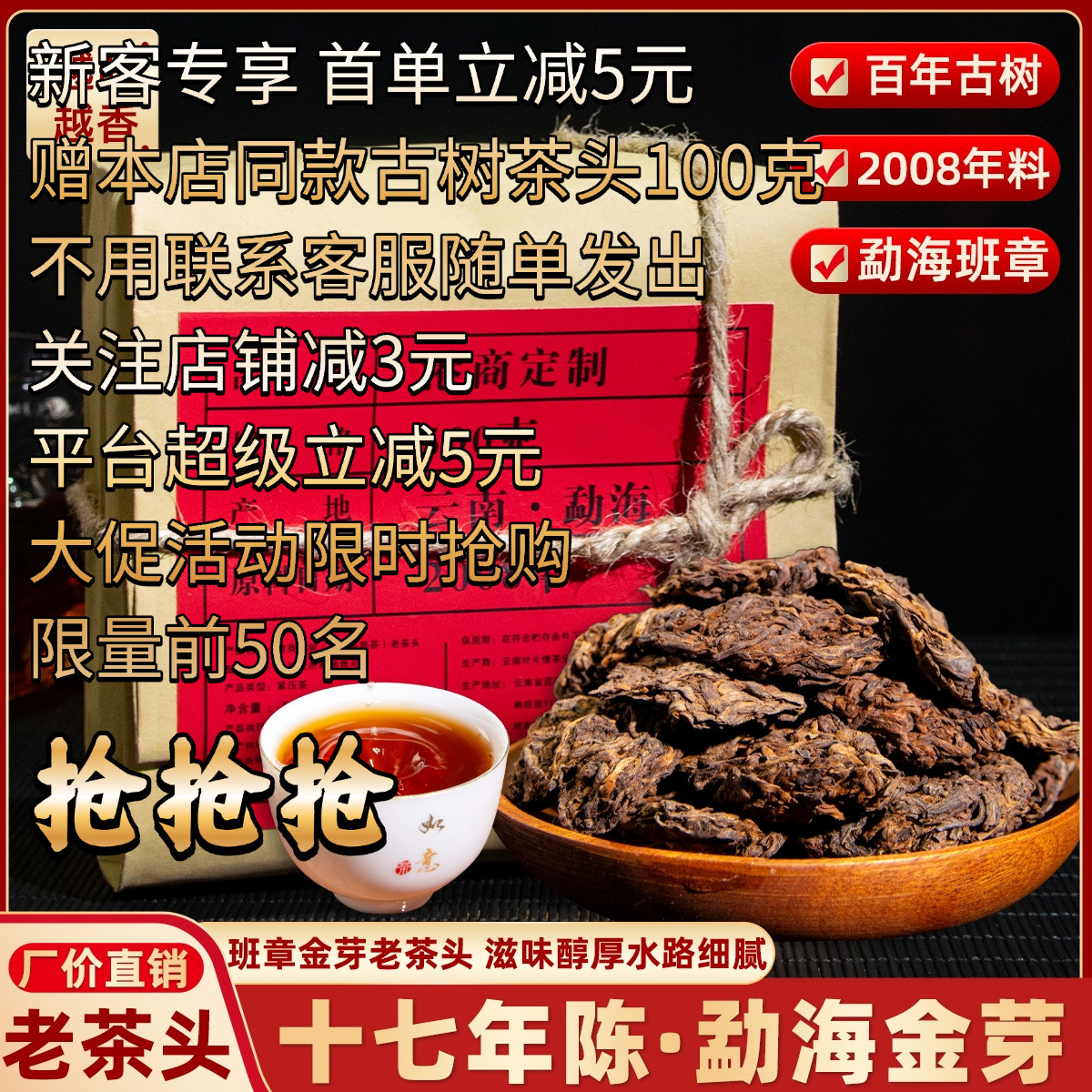 布朗山老茶头熟 17年陈化古树纯料500g,茶,普洱,淘宝优惠券,粉丝福利购,淘宝优惠卷