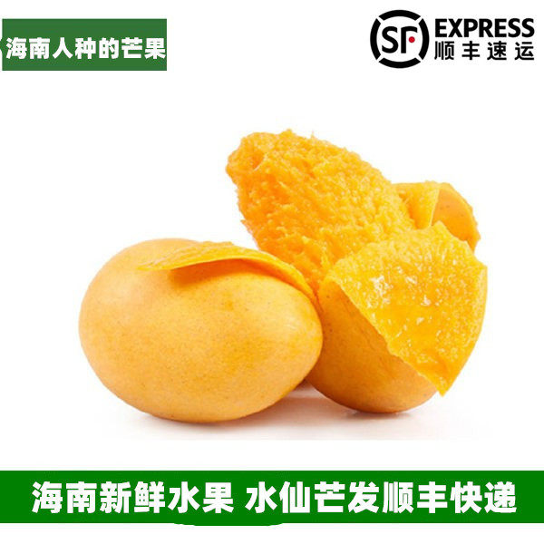 【京东快递】海南三亚新鲜金煌芒 水仙芒胜大青芒澳芒 现摘现发