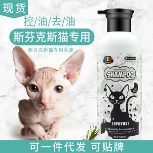 厂家直销无毛猫专用沐浴露去油控油清洁用品斯芬克斯猫香波沐浴液