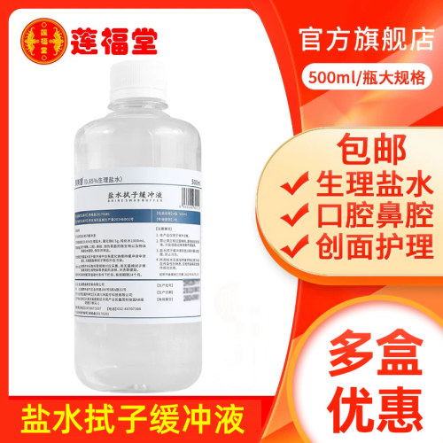 聚美健盐水拭子缓冲液500ml