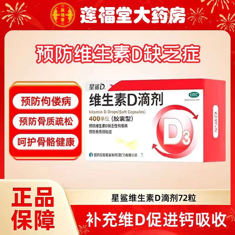 星鲨维生素D3维生素D滴剂72粒60粒补钙骨质疏松缺钙宝宝儿童胶囊