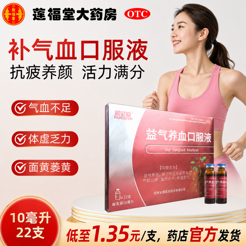 燕滋宴 益气养血口服液 10ml*22支 气血不足气短心悸体虚乏力
