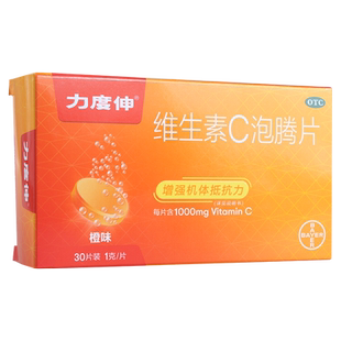 3盒240 力度伸 维C泡腾片橙味 30片 维生素C增强抵抗力预防坏血病