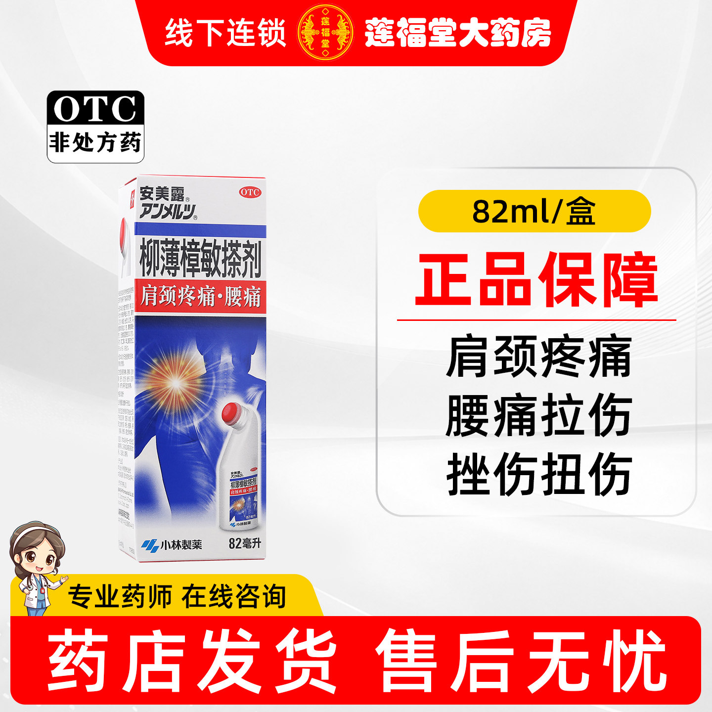 安美露小林制药日版柳薄樟敏搽剂正品扭拉挫伤肌肉肿痛官方旗舰店图片