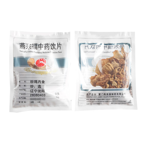 满5袋8.5折 满10袋8折 莲福堂燕来福 炒鸡内金 6g 精制中药饮片