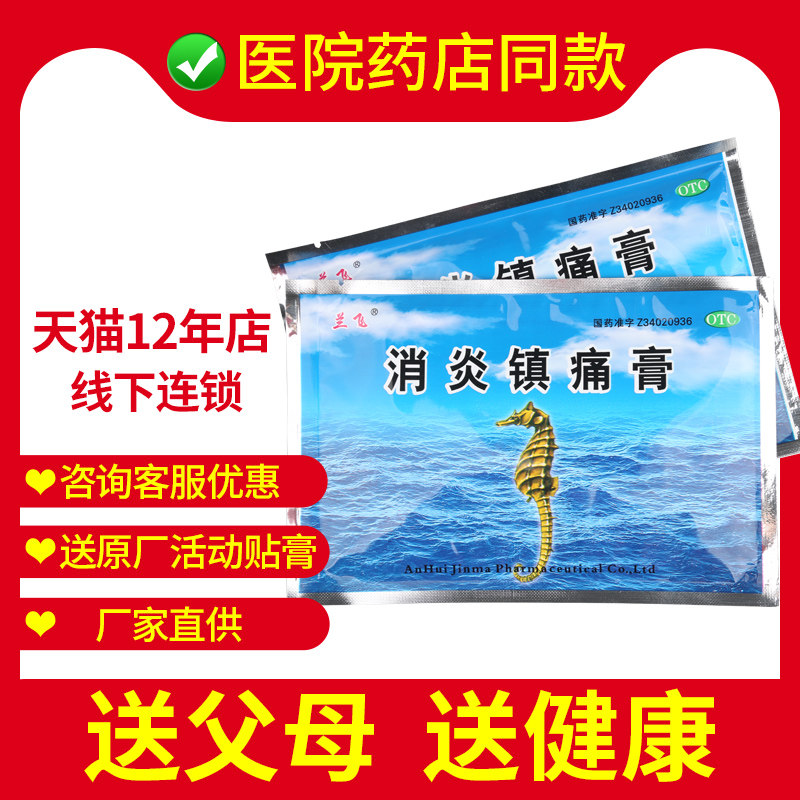 200贴180元 金玛神消炎镇痛膏5贴风湿膏药金马神阵痛膏镇疼跌打损