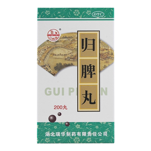 包邮】湖北瑞华归脾丸200丸补益气健脾胃养血安神失眠含当归中药