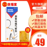 Nanyang Litong Musk Anti -Qi Mist 56ml активация Shujin разбито сломанный ветер и подрастание шейки матки шейки матки шейки матки