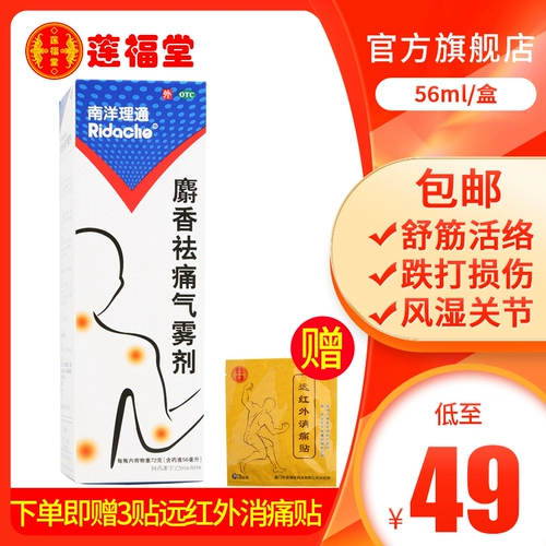 Nanyang Litong Musk Anti -Qi Mist 56ml активация Shujin разбито сломанный ветер и подрастание шейки матки шейки матки шейки матки