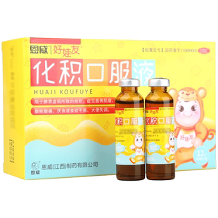 恩威化积口服液儿童积食消食化食积开胃厌食健胃小儿宝宝口液健脾