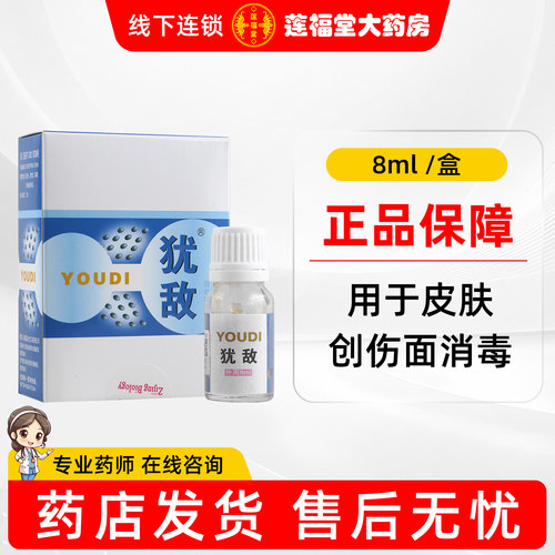 犹敌皮肤消疣器皮肤创面护理
