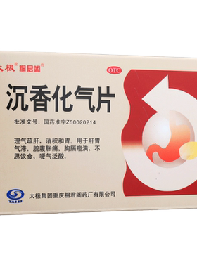 【太极】沉香化气片0.5g*24片/盒