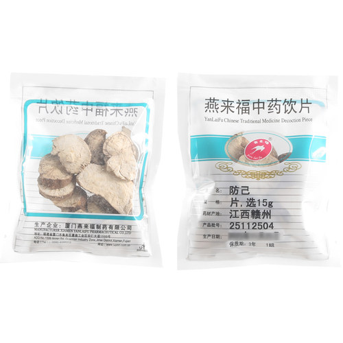 莲福堂 燕来福 防己15g 中药饮片批发小包装中国药材