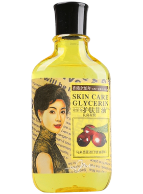 香港甘油余伯年橄榄油护肤