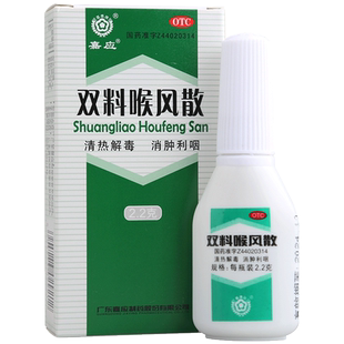 嘉应 双料喉风散2.2g 清热解毒消肿复发性口腔溃疡口腔糜烂牙痛