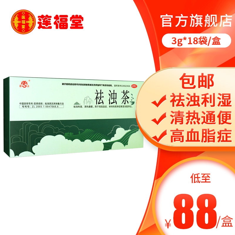 5盒440 德善 祛浊茶 3g*18袋 祛浊利湿清热通便 高血脂 肥胖症