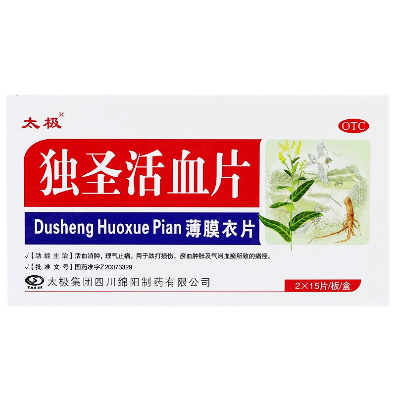 太极 独圣活血片 0.41g*30片/盒