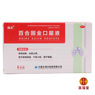 海天 百合固金口服液 10ml*6支/盒 养阴润肺化痰止咳