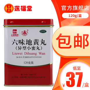 六味地黄丸120g 鼎炉 铁盒肾阴亏损头晕耳鸣骨蒸潮热遗精