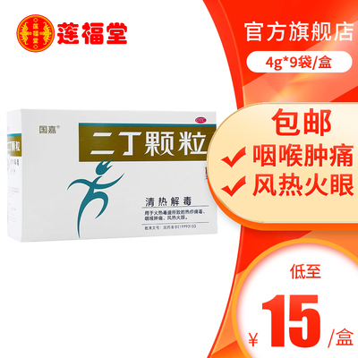 【国嘉】二丁颗粒4g*9袋/盒