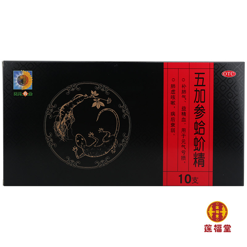 葵花五加参蛤蚧精10支补肺气益精血元气亏损肺虚咳嗽病后衰弱蛤蟆