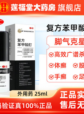 [美商]复方苯甲酸酊0.6%8%10%*25ml*1瓶/盒