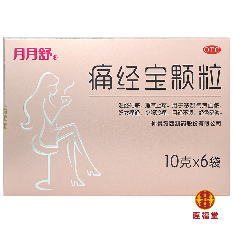 3盒劃算】月月舒 痛經寶顆粒 6袋痛經月經不調 小腹疼痛 婦科用藥