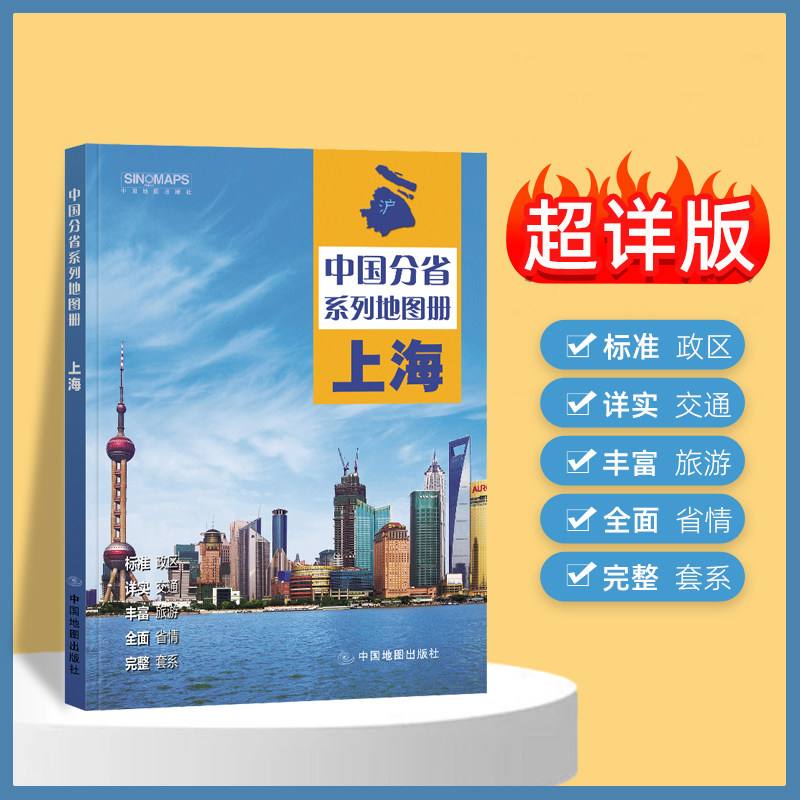 2026年正版上海市地图册图片