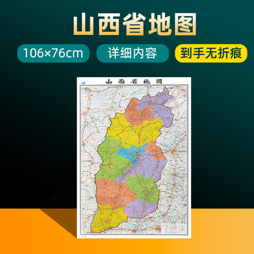 2025年新版山西省地图