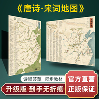 【官方直售】现货共2张 儿童唐诗宋词地图挂图168首 小学生古诗词大全 历史国学启蒙地图 学生地图墙贴大尺寸挂画抖音推荐