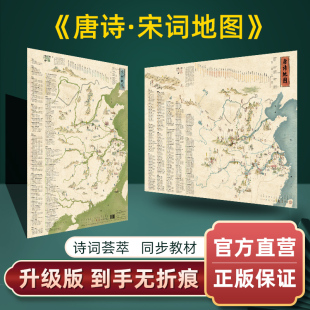 小学生古诗词大全 儿童唐诗宋词地图挂图168首 现货共2张 历史国学启蒙地图 官方直售 学生地图墙贴大尺寸挂画抖音推荐