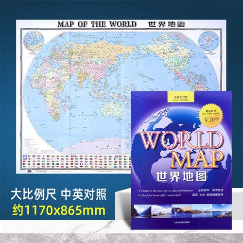 世界地图中英文对照版大比例尺