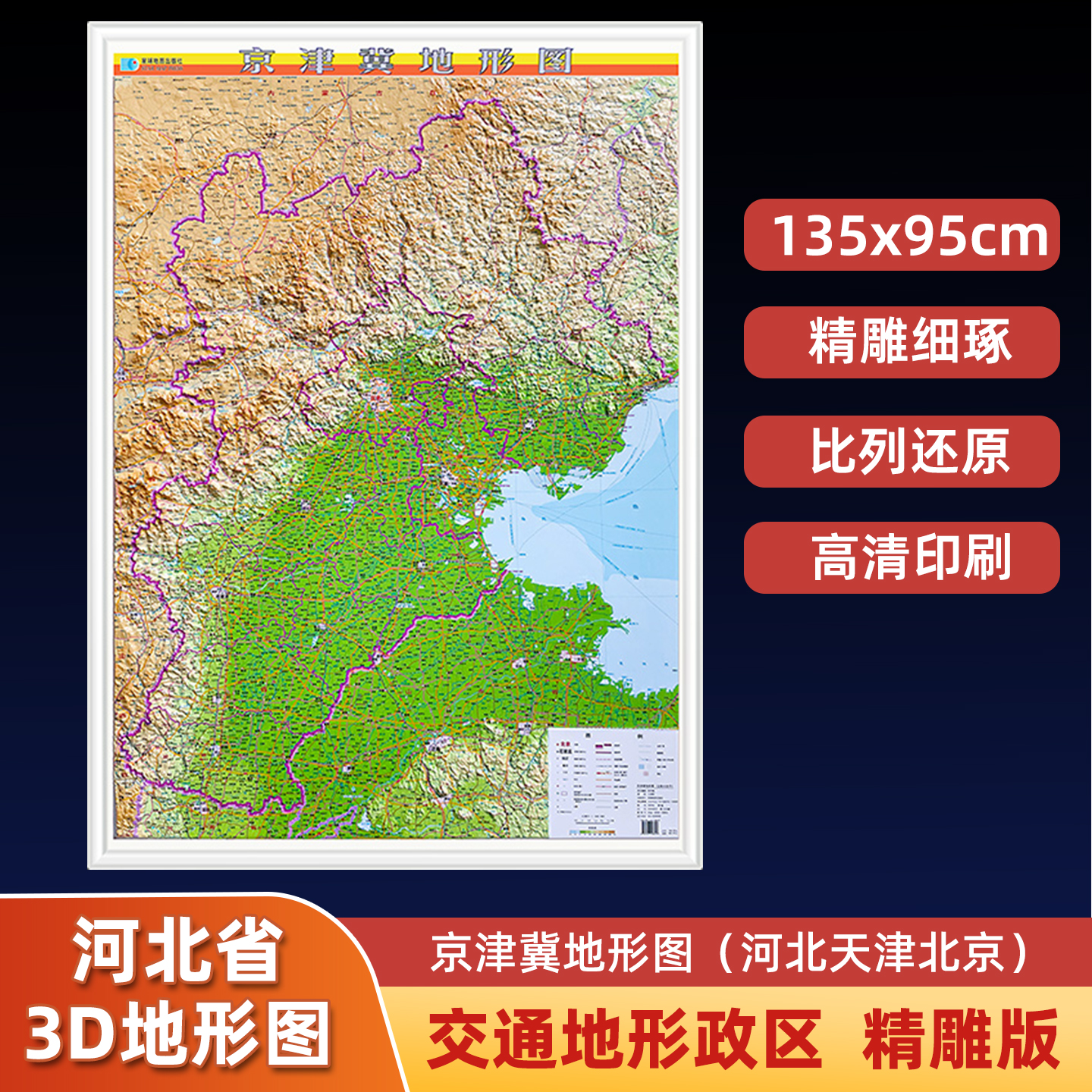2024版3D立体河北省地形图