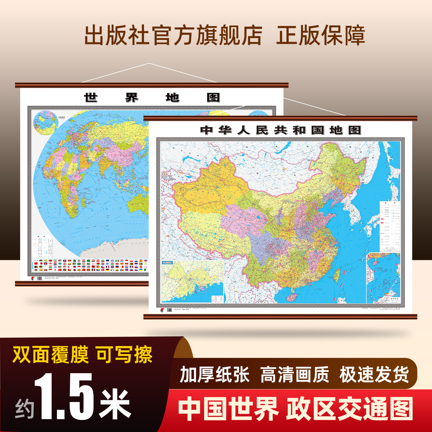 2025新版世界地图贴图1.5x1.1米