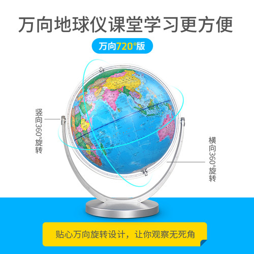 北斗720度万向地球仪北斗